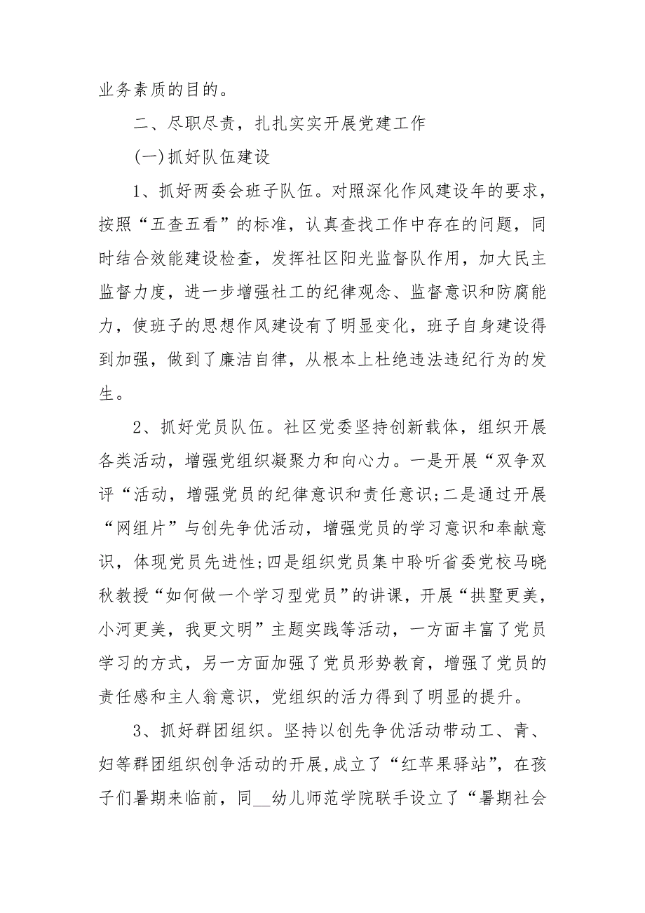 2021年社区党委任期工作报告范文精选5篇.doc_第2页