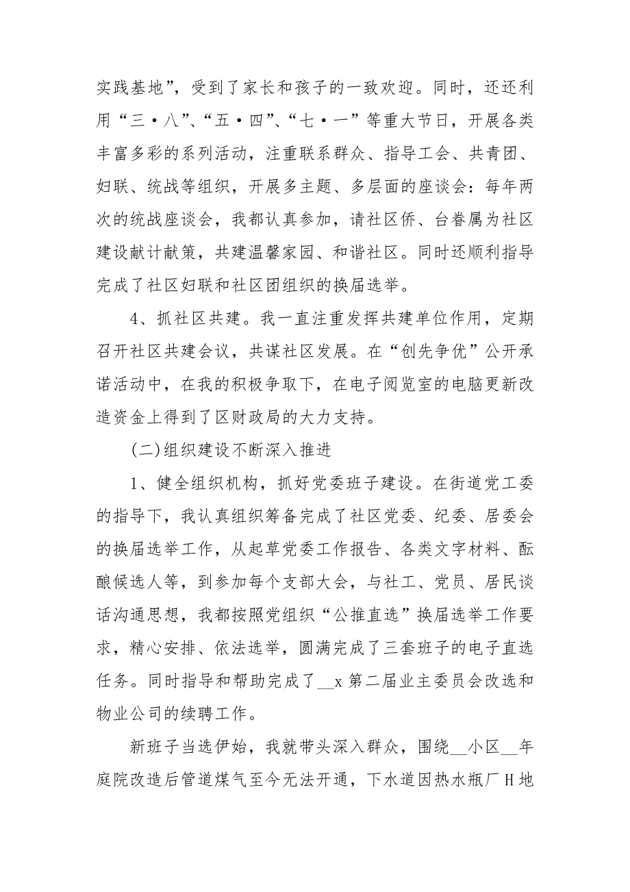 2021年社区党委任期工作报告范文精选5篇.doc_第3页