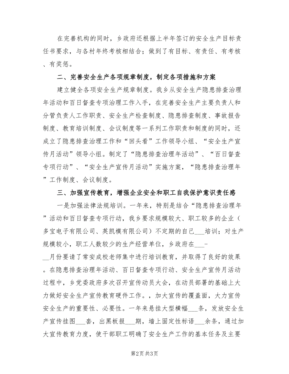2022年乡镇安全生产工作总结一.doc_第2页