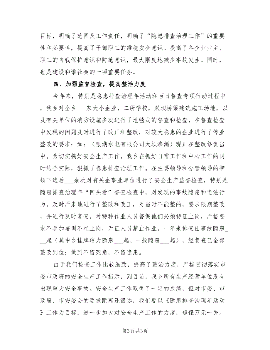 2022年乡镇安全生产工作总结一.doc_第3页