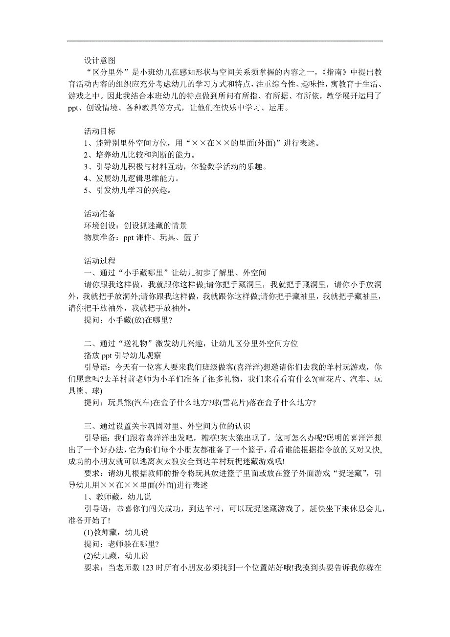 小班数学《上下、左右、前后、里外》PPT课件教案参考教案.docx_第1页