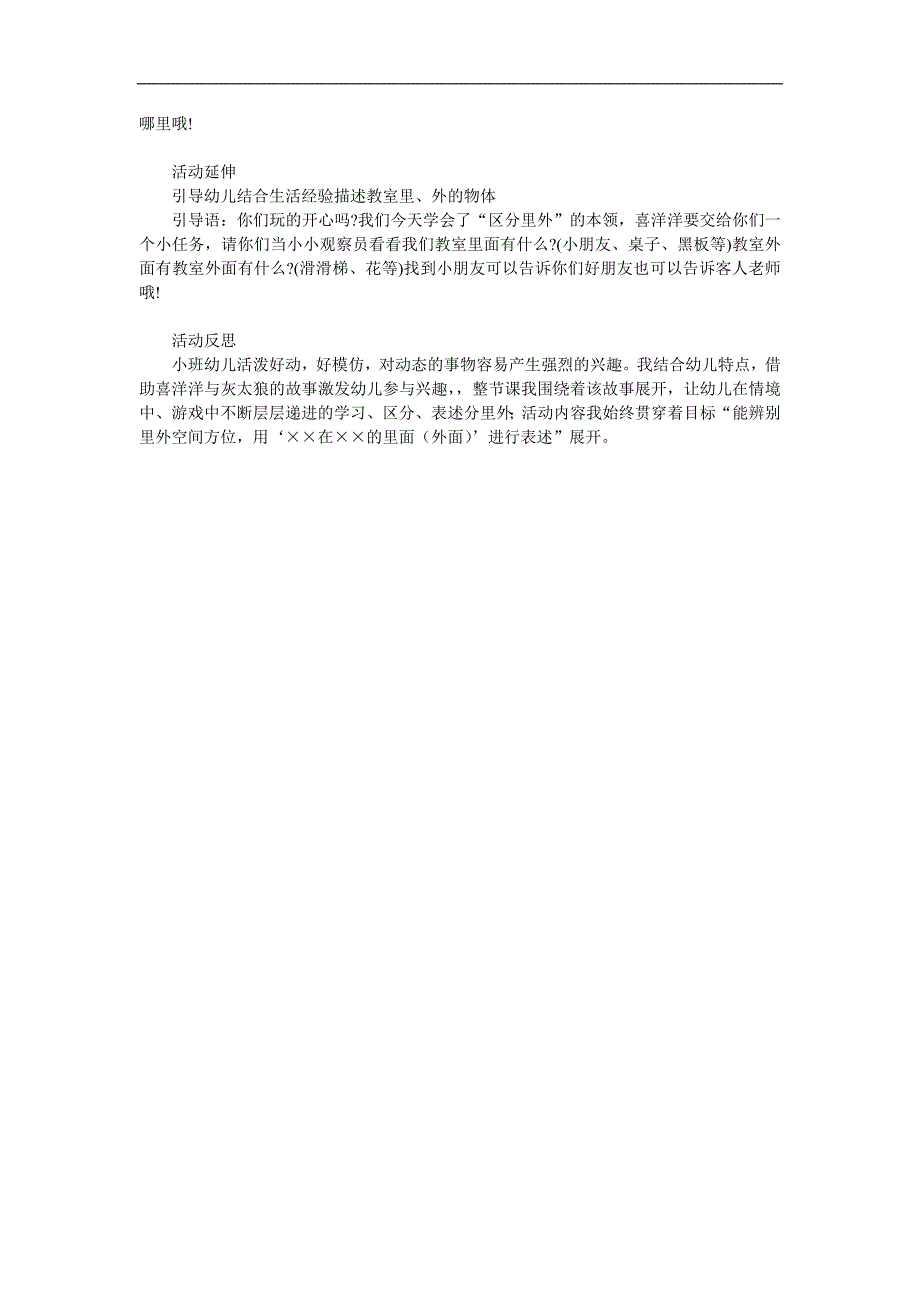 小班数学《上下、左右、前后、里外》PPT课件教案参考教案.docx_第2页