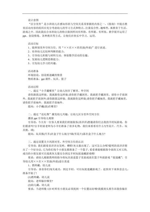 小班数学《上下、左右、前后、里外》PPT课件教案参考教案.docx