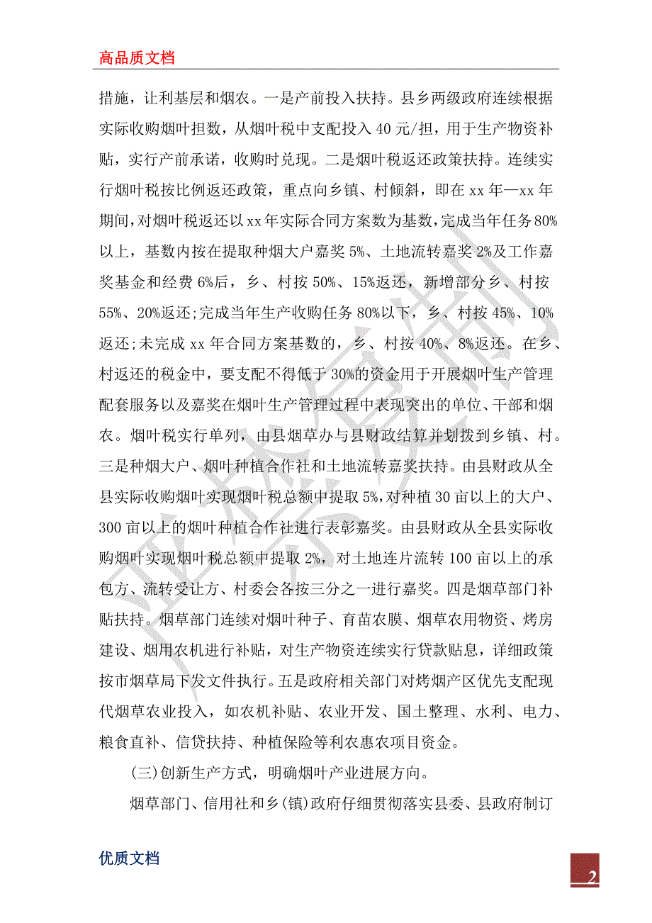 2022年烟草工作总结格式范文.docx_第2页