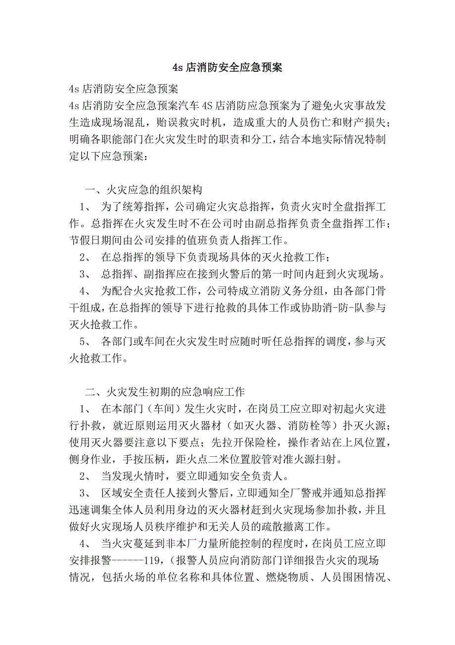 4s店消防安全应急预案.doc_第1页