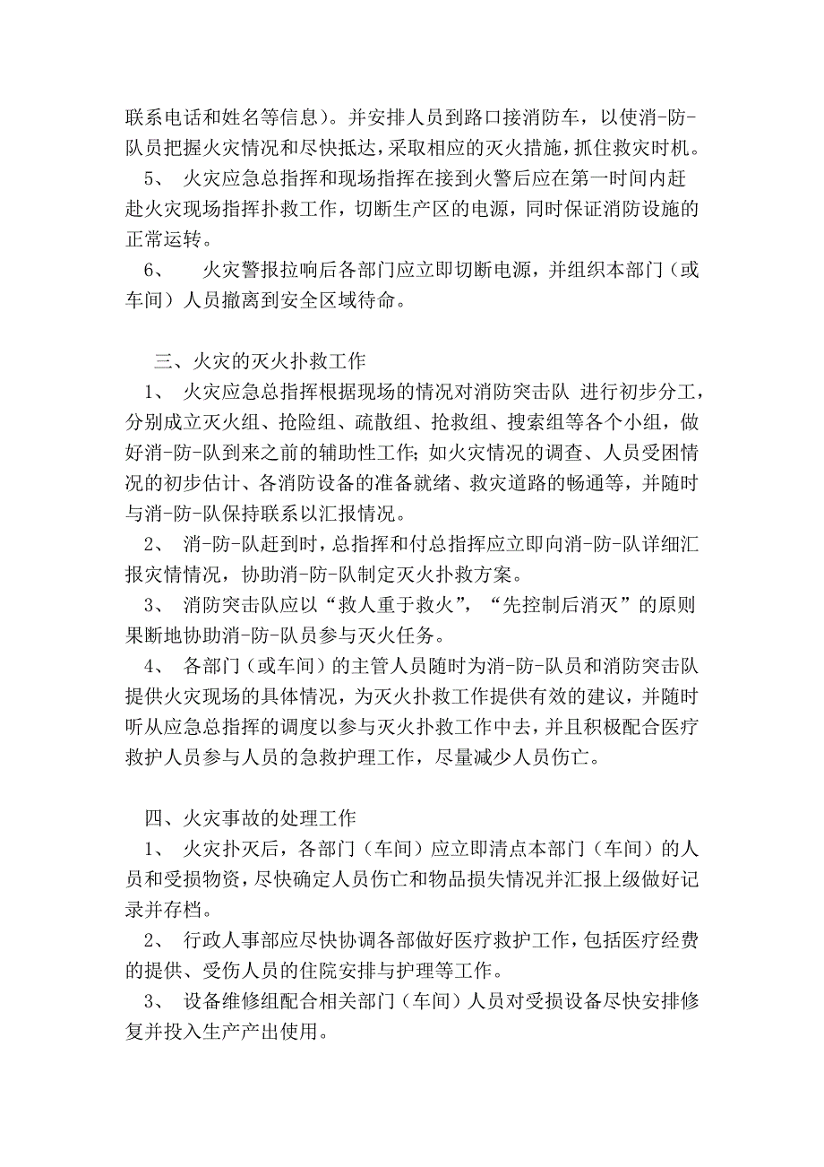 4s店消防安全应急预案.doc_第2页
