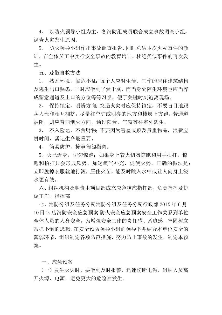 4s店消防安全应急预案.doc_第3页
