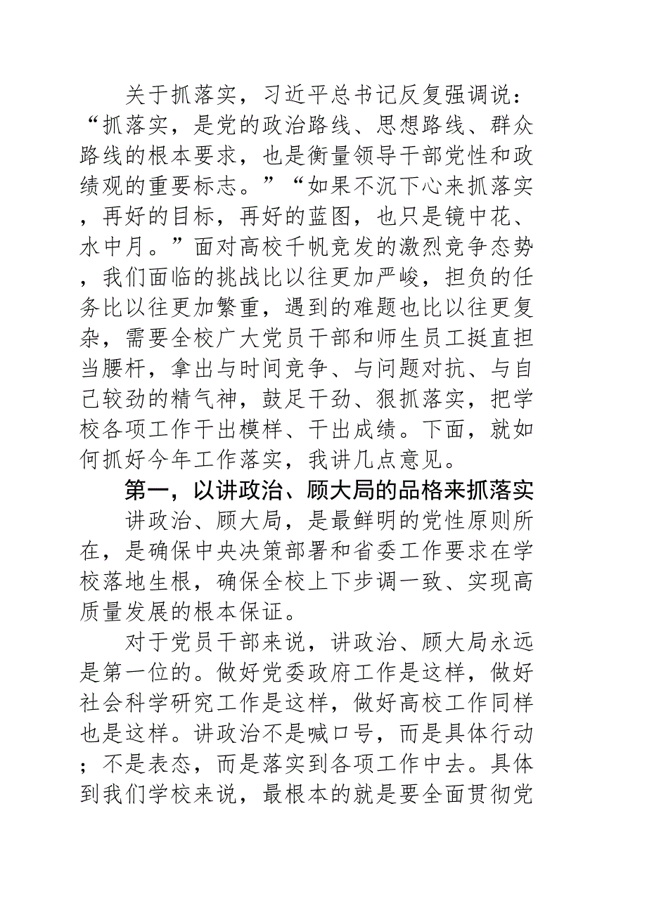 2021年党委书记在学校工作动员大会上的讲话高校.doc_第2页
