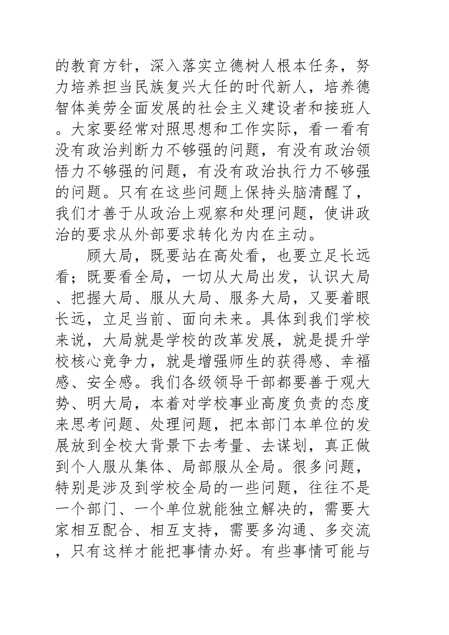 2021年党委书记在学校工作动员大会上的讲话高校.doc_第3页