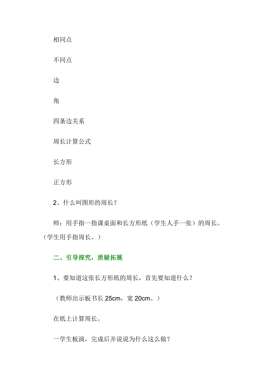 三年级长方形和正方形的周长复习课教案.doc_第2页