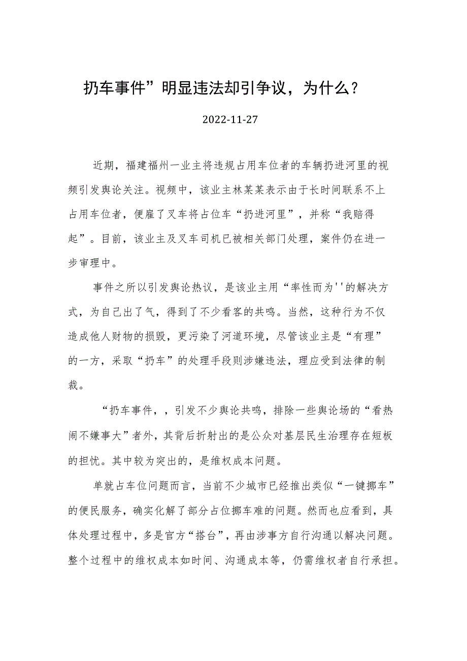 2022年半月谈评论汇编10篇.docx_第2页