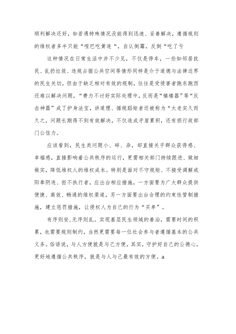 2022年半月谈评论汇编10篇.docx_第3页