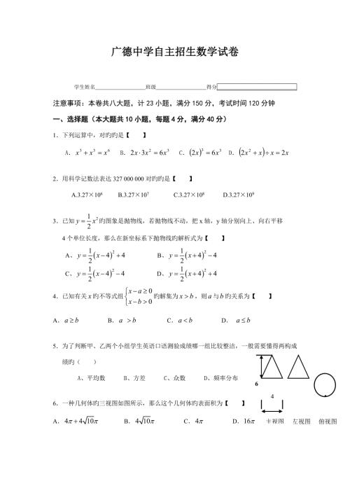 2022广德中学自主招生数学试卷及答案.doc