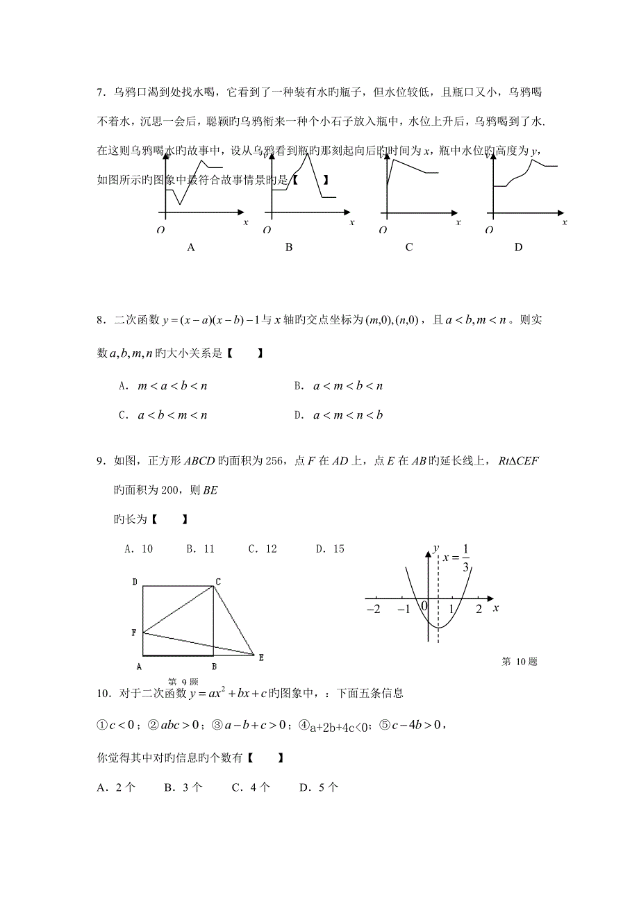 2022广德中学自主招生数学试卷及答案.doc_第2页