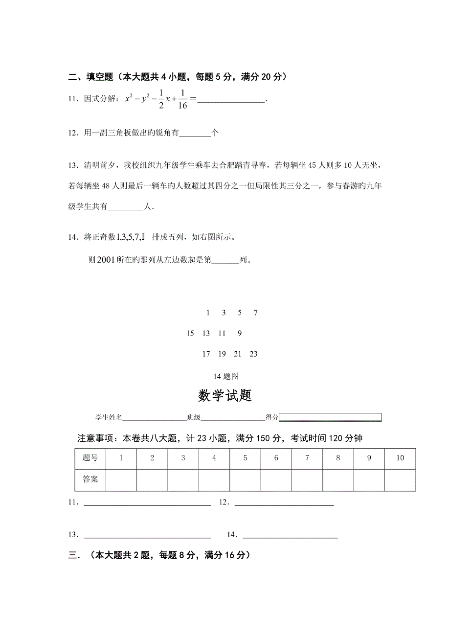 2022广德中学自主招生数学试卷及答案.doc_第3页