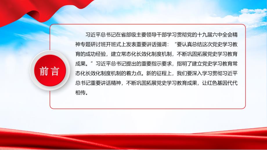 2022年推进党史学习教育常态化长效化全文内容解读.pptx_第2页