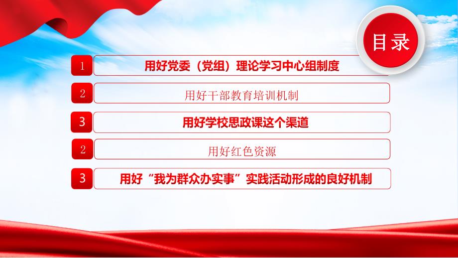 2022年推进党史学习教育常态化长效化全文内容解读.pptx_第3页
