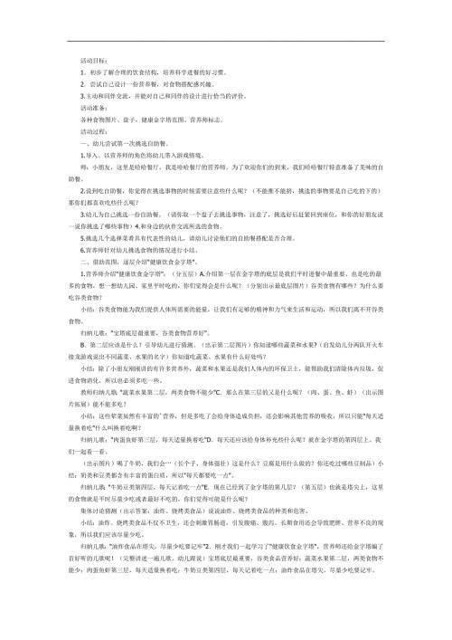小小营养师PPT课件教案图片参考教案.docx