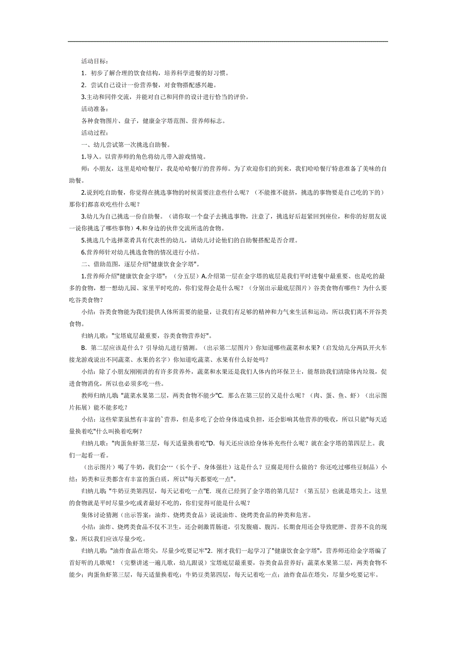 小小营养师PPT课件教案图片参考教案.docx_第1页