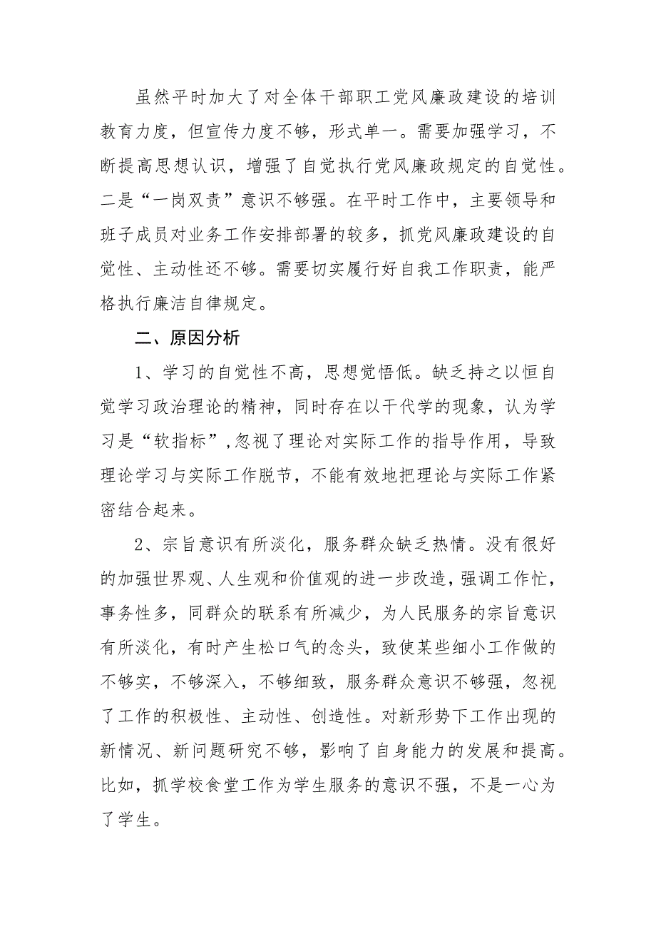 2023主题教育六个方面对照检视问题及整改措施四篇.DOCX_第3页