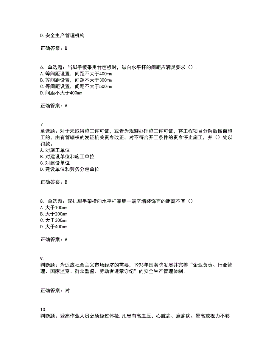 2022年天津市建筑施工企业安管人员C2类专职安全生产管理人员考试全考点覆盖名师点睛卷含答案77.docx_第2页