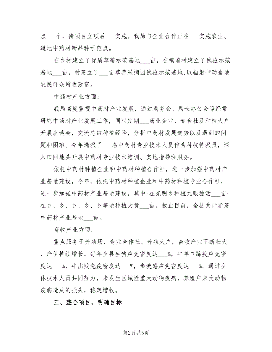 2022年科技特派员工作总结.doc_第2页