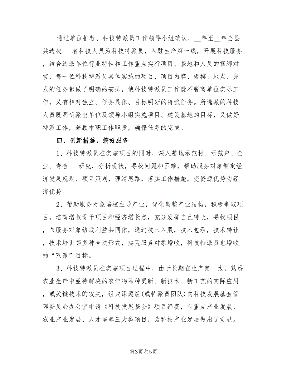2022年科技特派员工作总结.doc_第3页