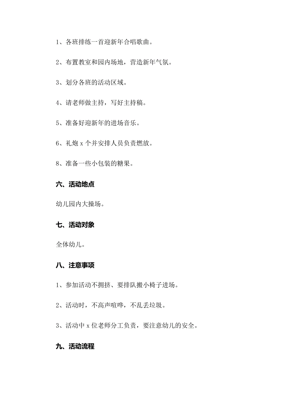 2022年幼儿园元旦节活动方案.doc_第2页