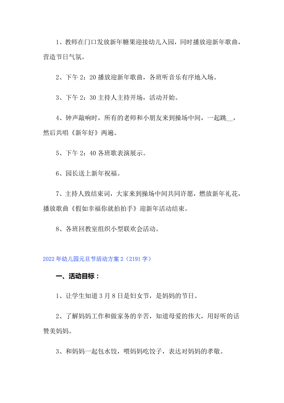 2022年幼儿园元旦节活动方案.doc_第3页