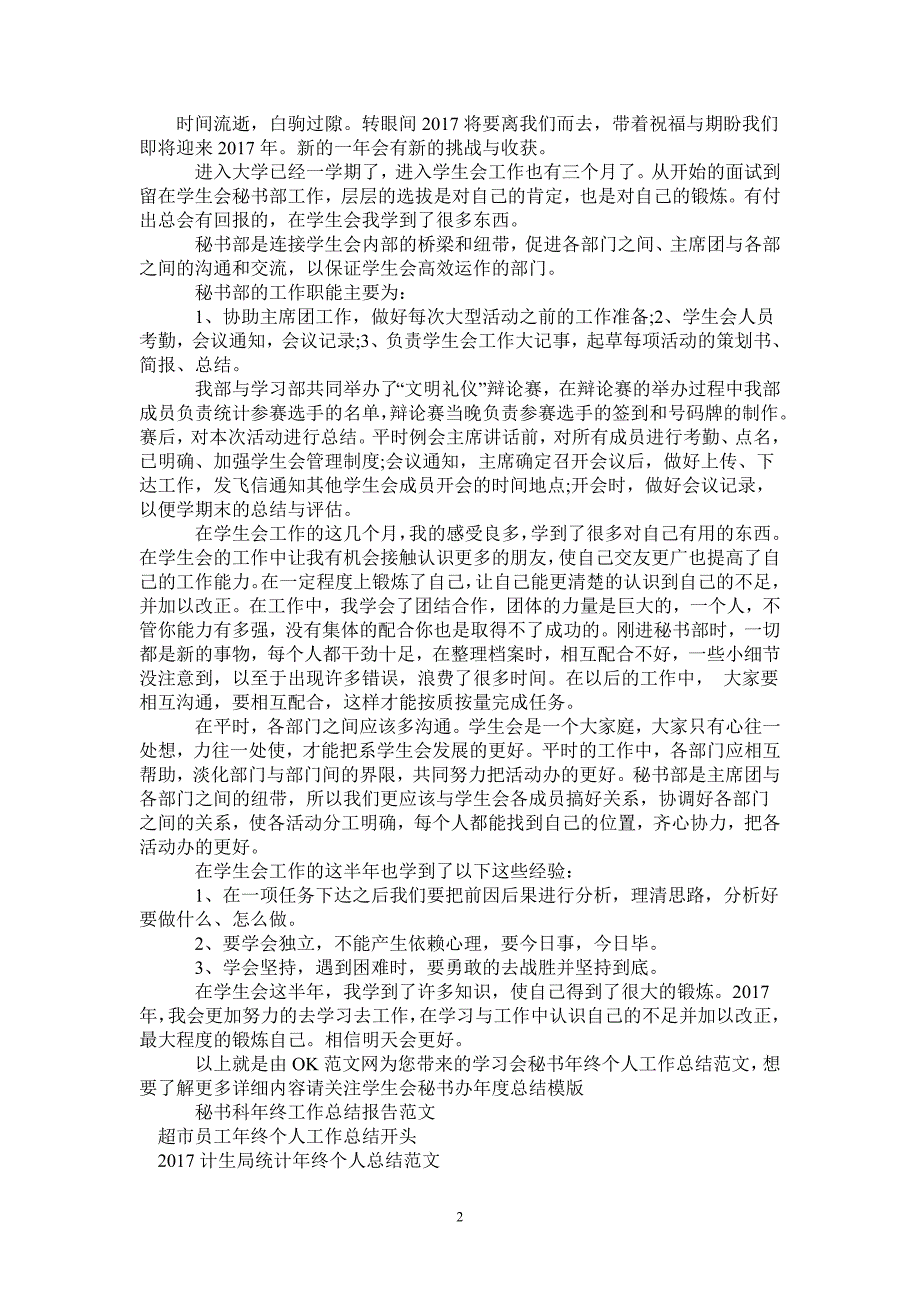 2021年学习会秘书年终个人工作总结范文.doc_第2页