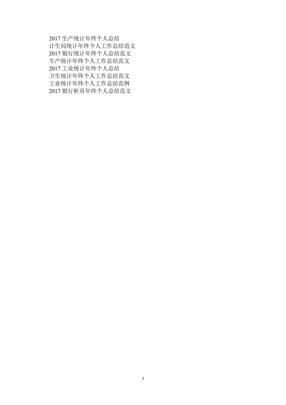 2021年学习会秘书年终个人工作总结范文.doc_第3页
