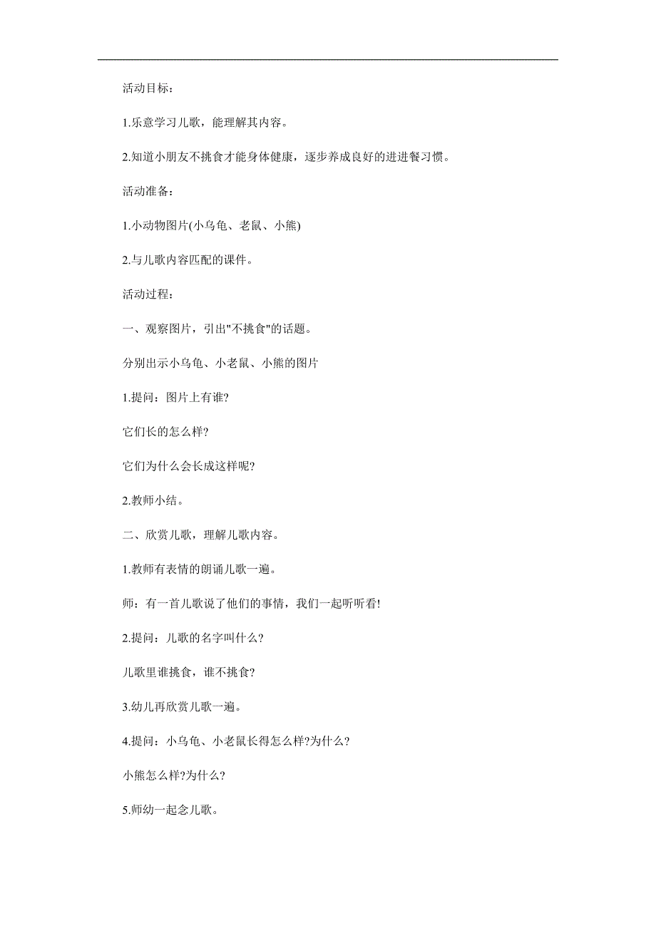 小班健康《不挑食》PPT课件教案参考教案.docx_第1页