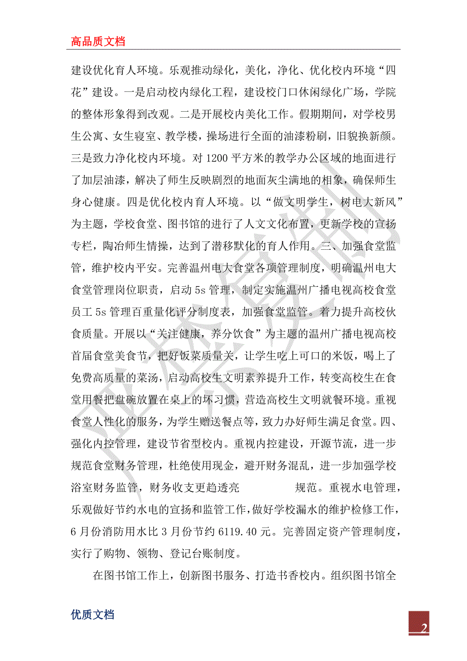 2022年学院教工党支部书记述职报告.docx_第2页