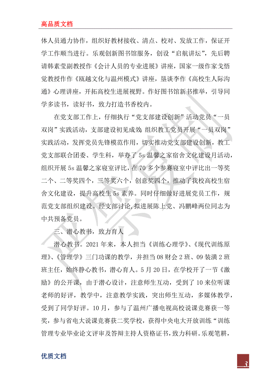 2022年学院教工党支部书记述职报告.docx_第3页