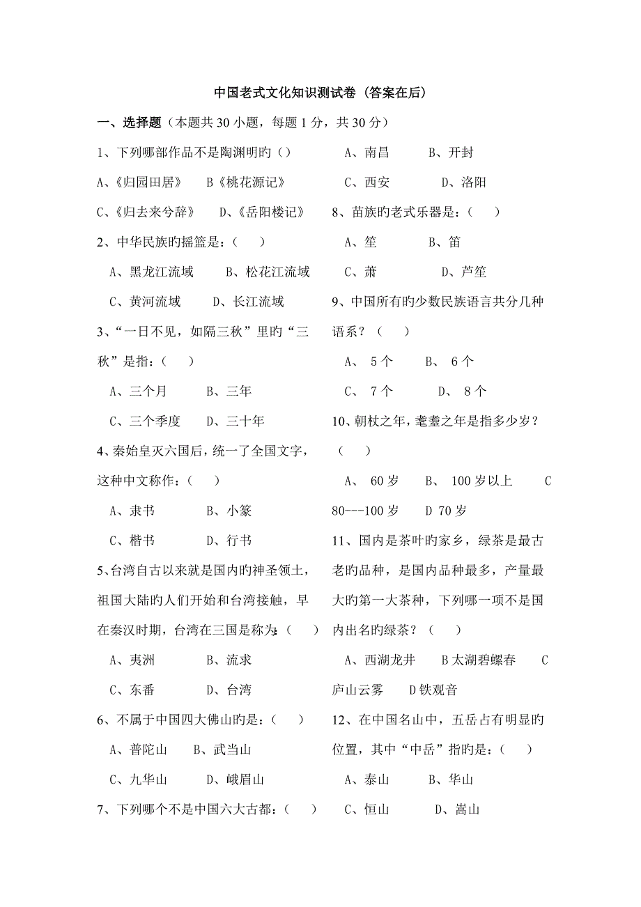 2022中华传统文化知识竞赛试题含答案.doc_第1页