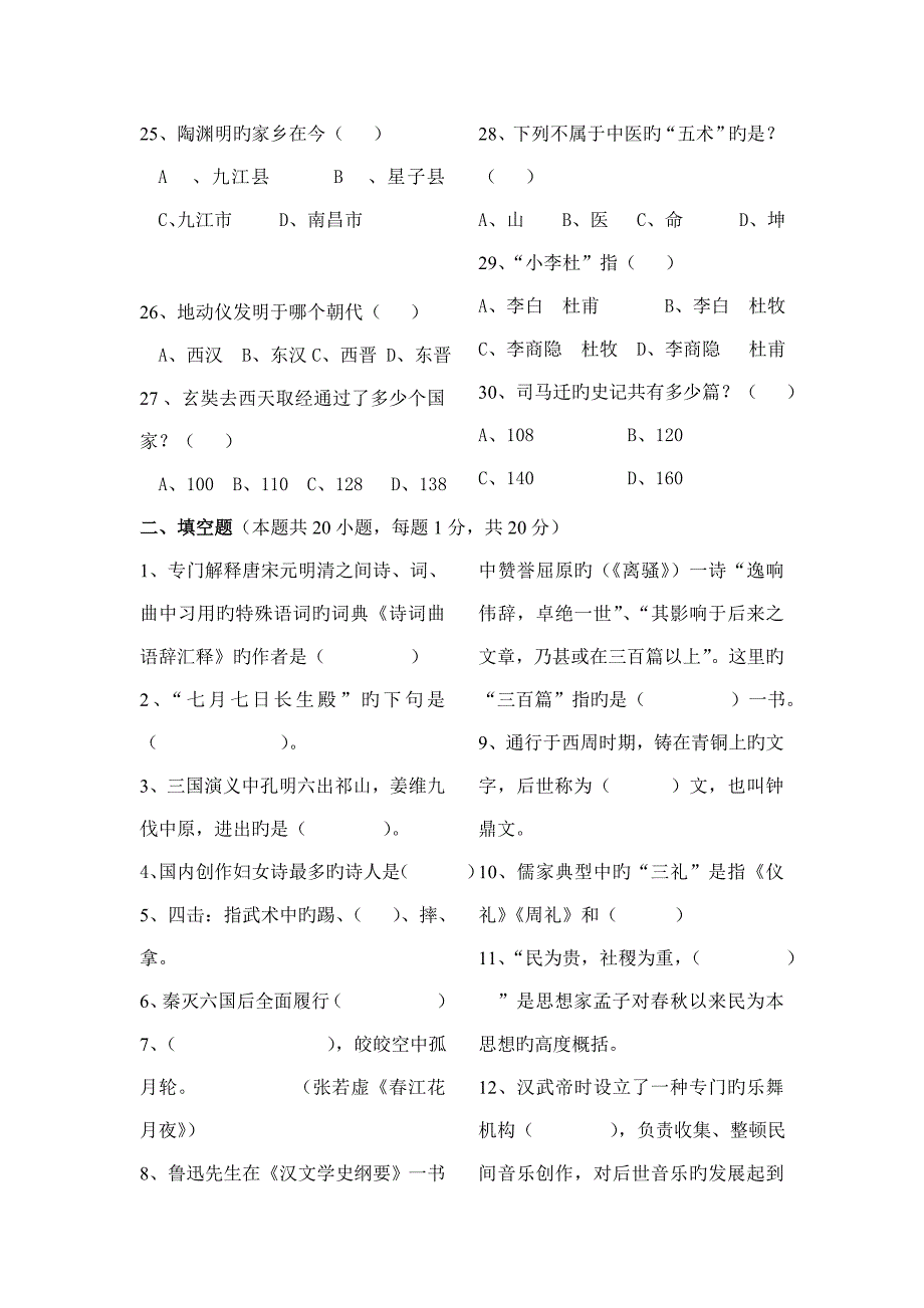 2022中华传统文化知识竞赛试题含答案.doc_第3页
