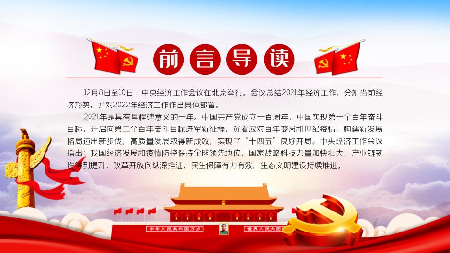 2022中央经济工作会议精神学习PPT课件带内容1.pptx_第2页