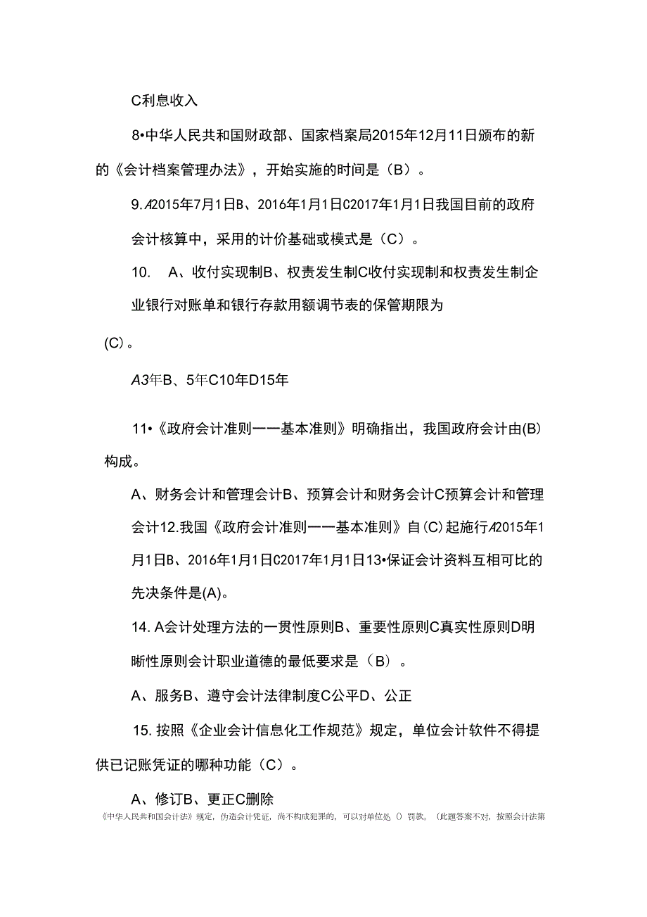 2022年财政知识竞赛会计类知识竞赛题库及答案共60题.docx_第2页