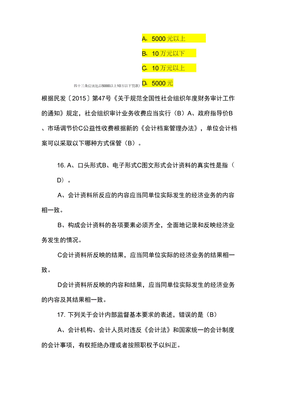2022年财政知识竞赛会计类知识竞赛题库及答案共60题.docx_第3页