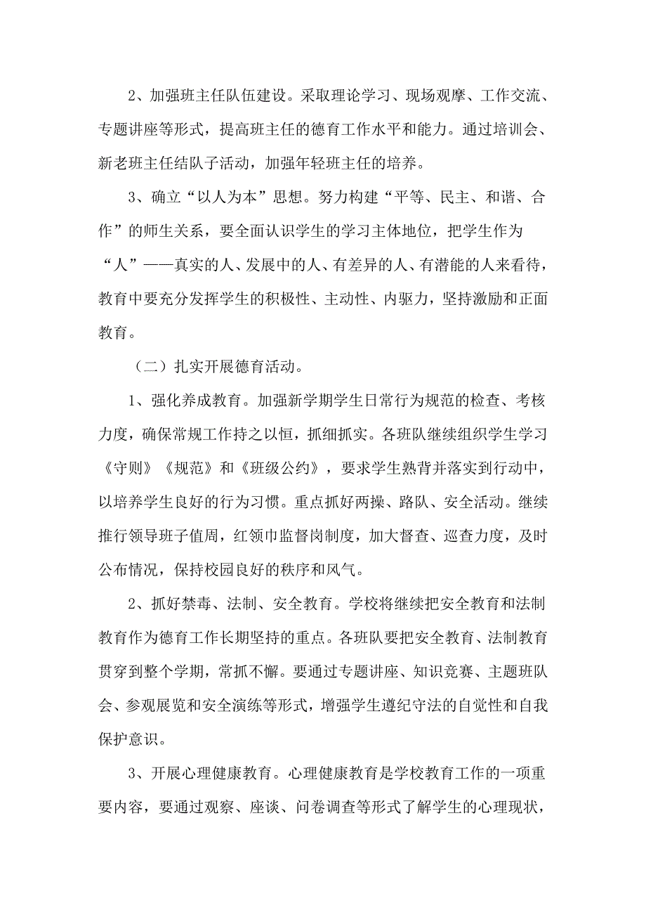 2021年度学校德育工作计划3篇.doc_第2页