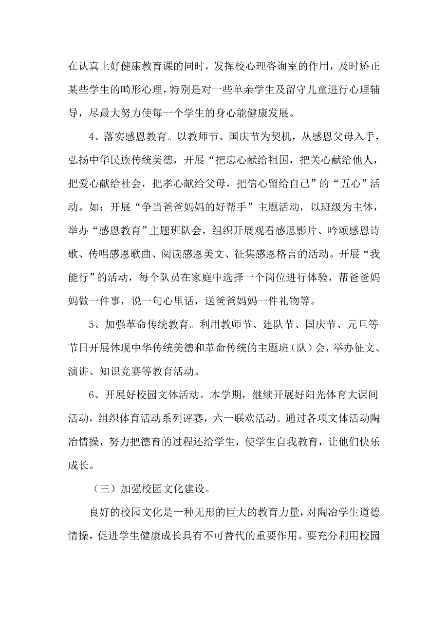 2021年度学校德育工作计划3篇.doc_第3页