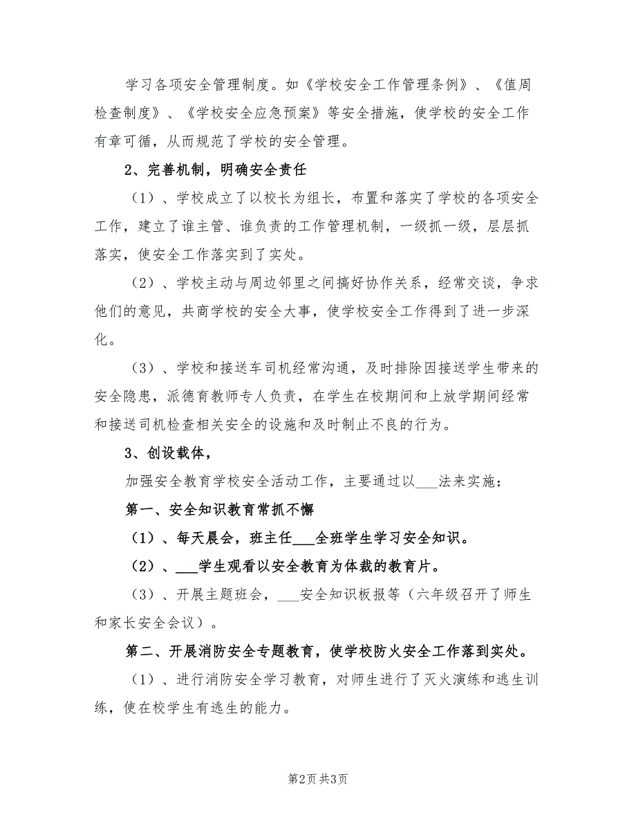 2022年校园安全自查报告.doc_第2页