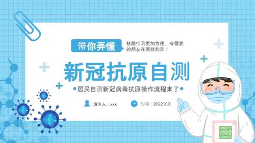 2022年新冠病毒抗原检测应用方案试行PPT.pptx