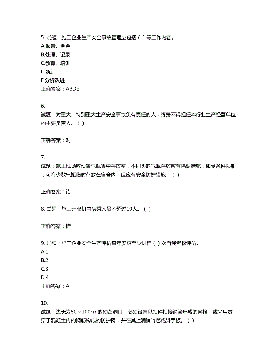 2022年重庆市建筑施工企业三类人员安全员ABC证通用考试题库第22期含答案.docx_第2页
