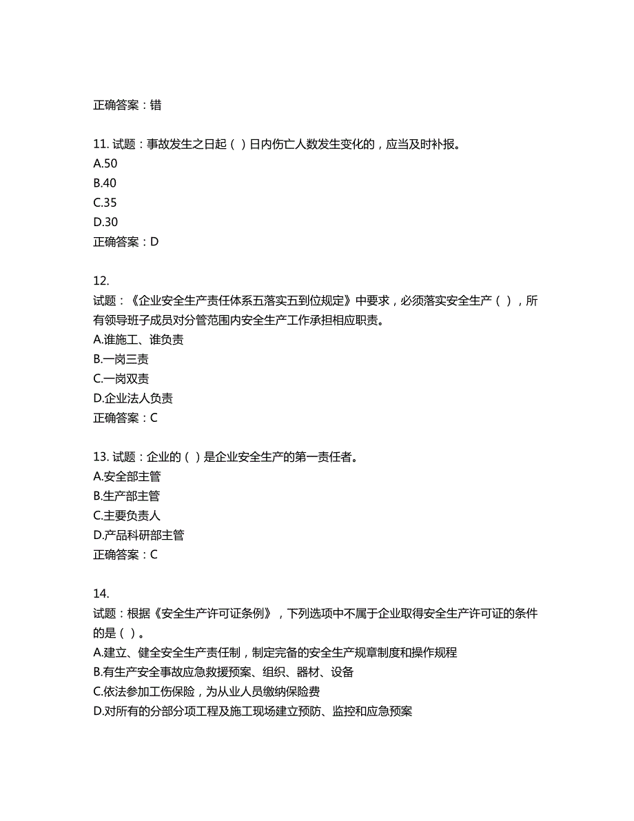 2022年重庆市建筑施工企业三类人员安全员ABC证通用考试题库第22期含答案.docx_第3页