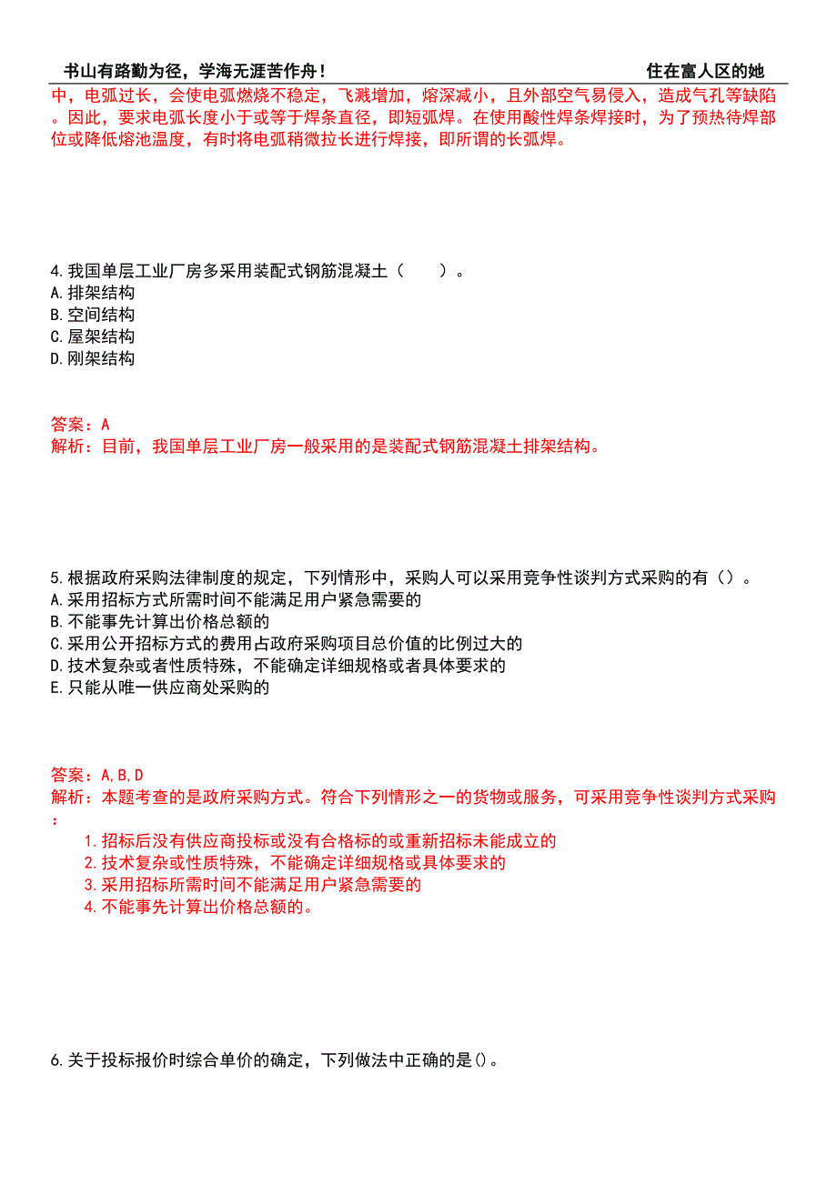 2022年二级造价工程师考试题库500题附带答案解析套卷435.docx_第2页