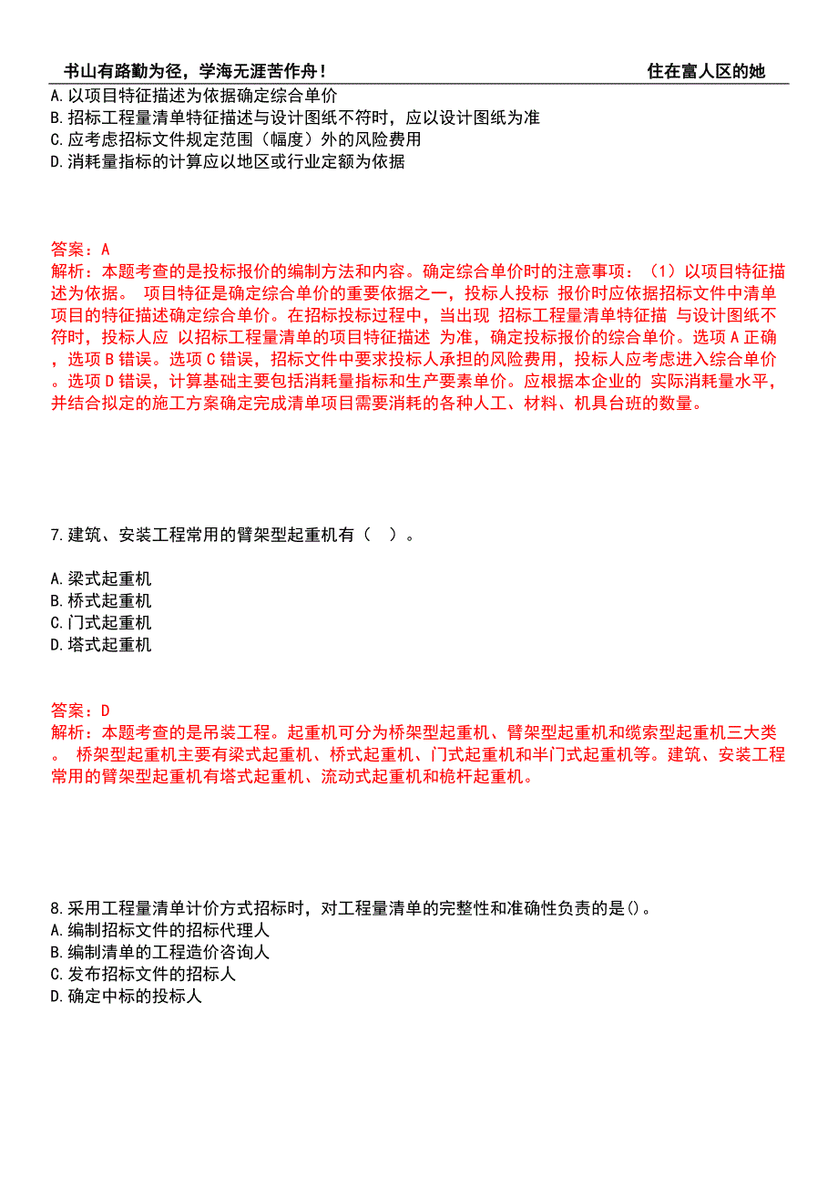 2022年二级造价工程师考试题库500题附带答案解析套卷435.docx_第3页