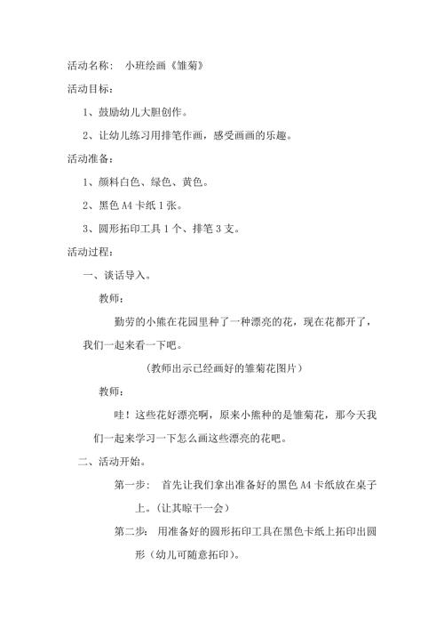 小班绘画《雏菊》PPT课件教案微教案.docx