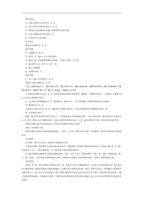 认识数字宝宝123PPT课件教案图片参考教案.docx