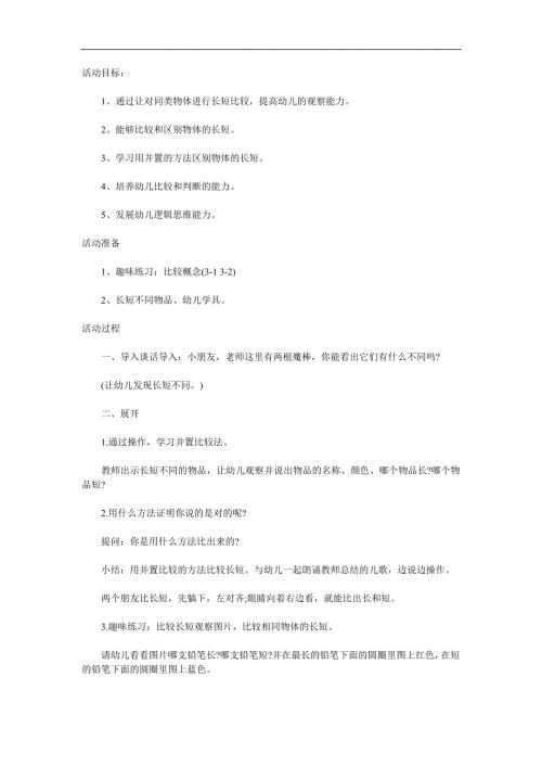 小班《长短》PPT课件教案参考教案.docx